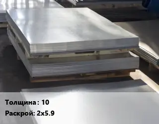 Лист горячекатаный 10 2х5.9